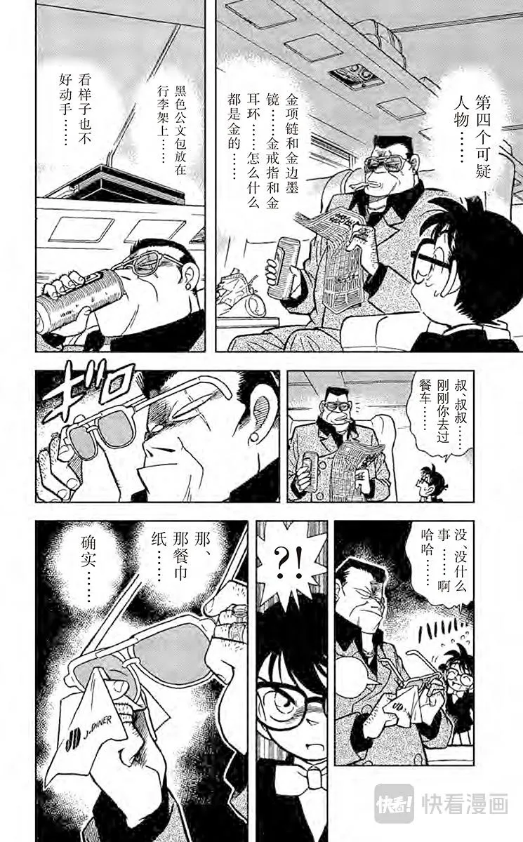 第34话 特等车厢上的四个人 第14页