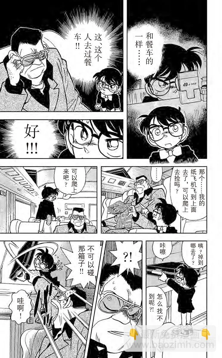 第34话 特等车厢上的四个人 第15页