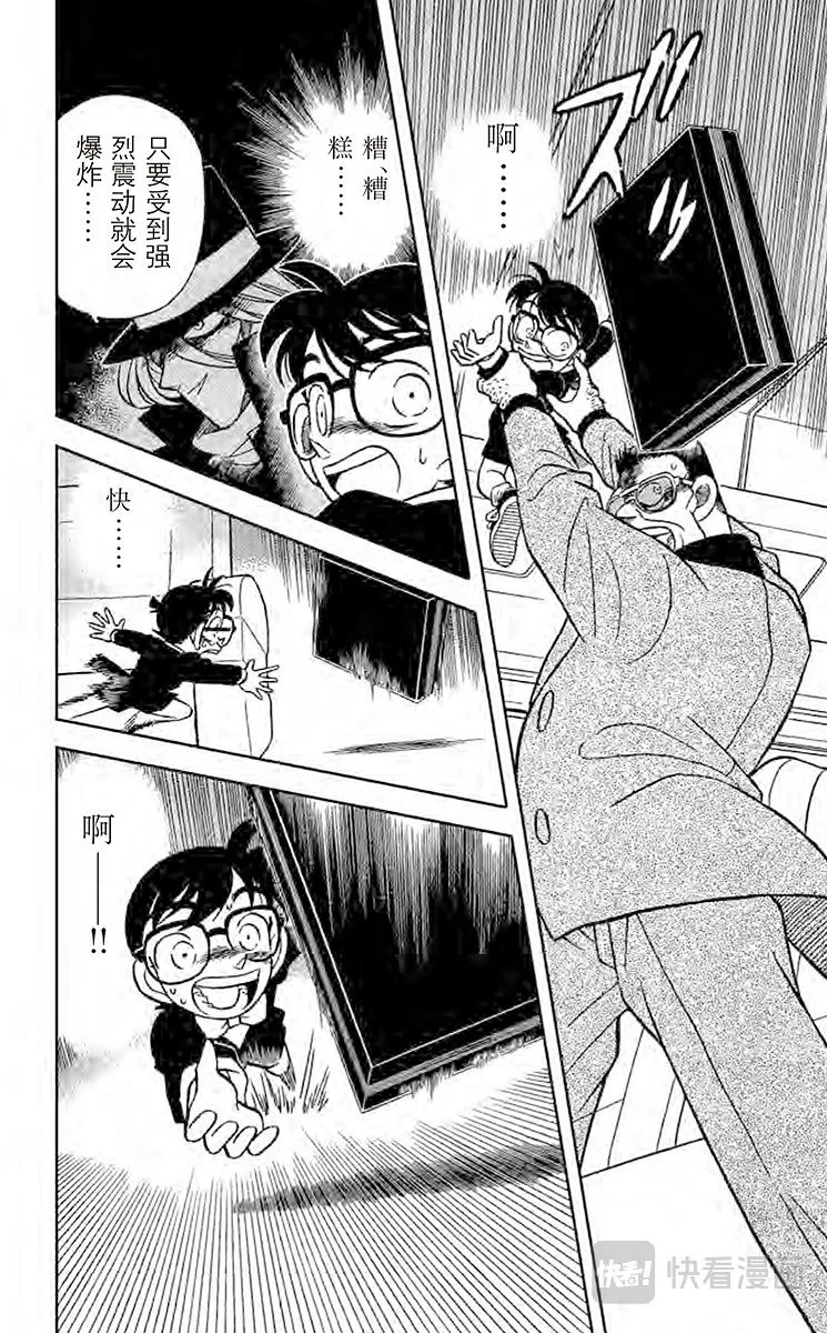第34话 特等车厢上的四个人 第16页