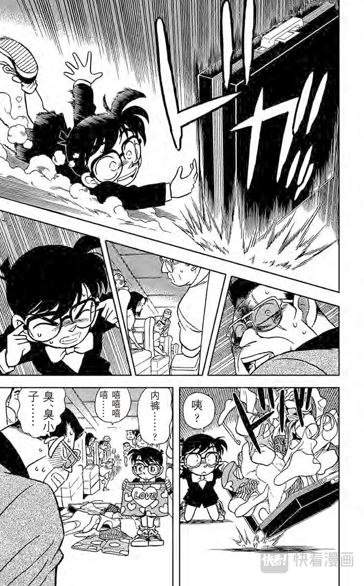 第34话 特等车厢上的四个人 第17页