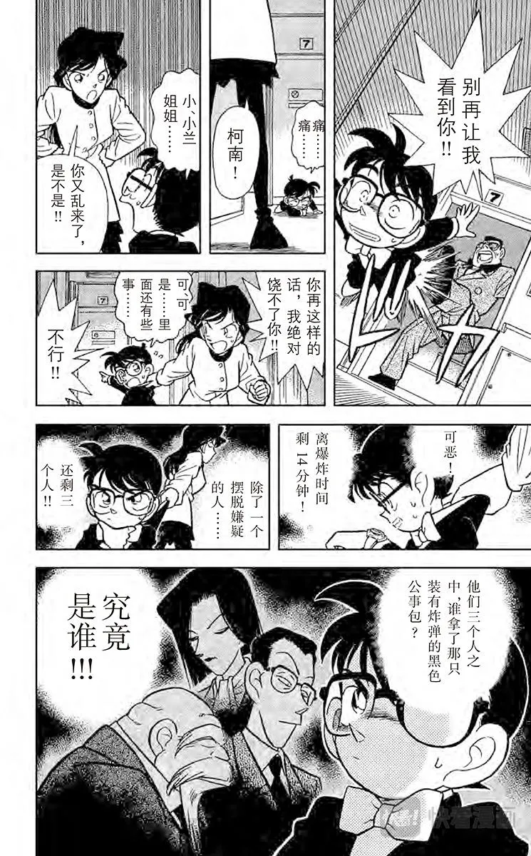 第34话 特等车厢上的四个人 第18页