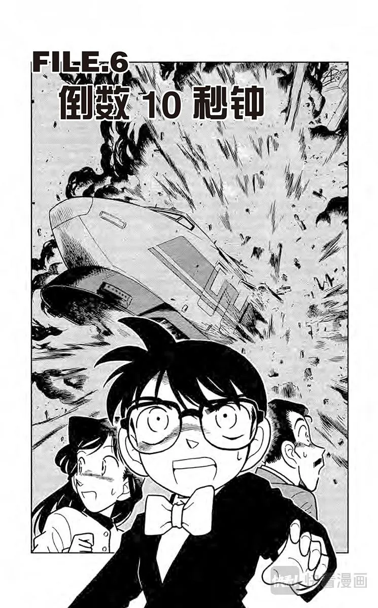 第35话 倒数10秒钟 第1页