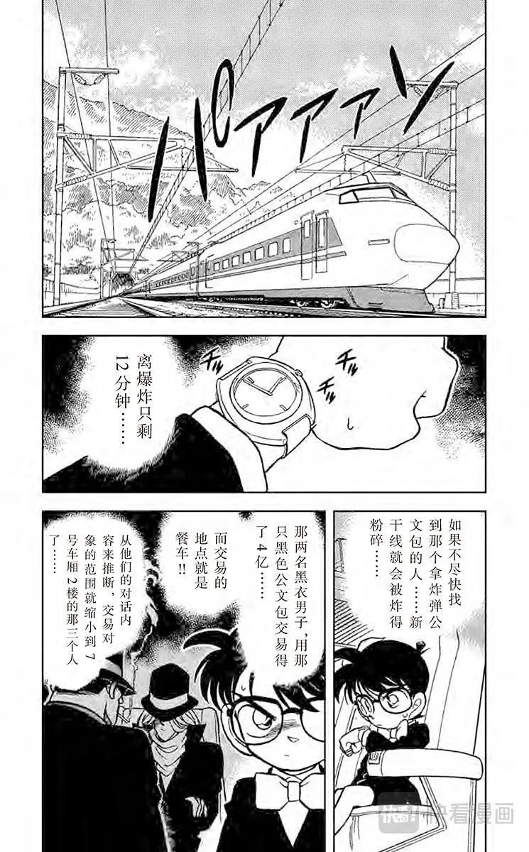 第35话 倒数10秒钟 第2页