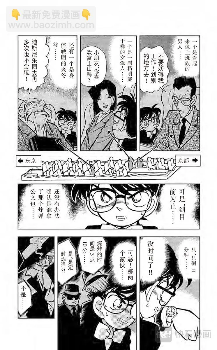 第35话 倒数10秒钟 第3页