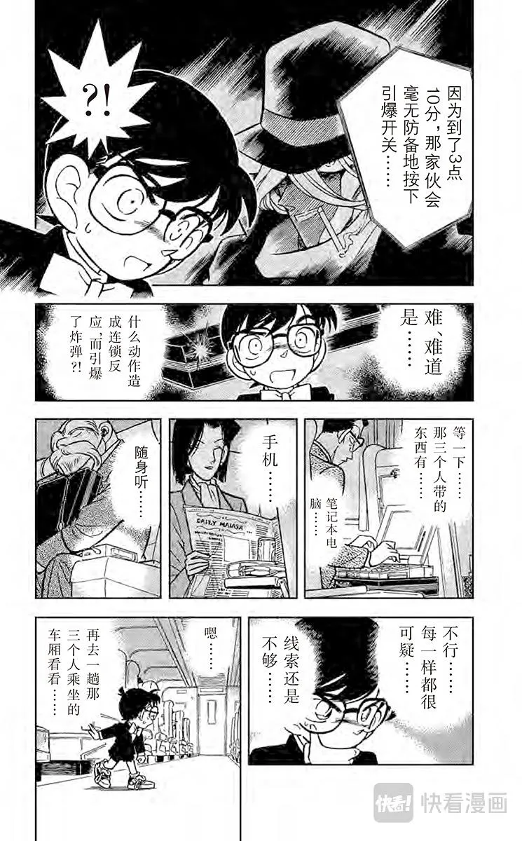 第35话 倒数10秒钟 第4页
