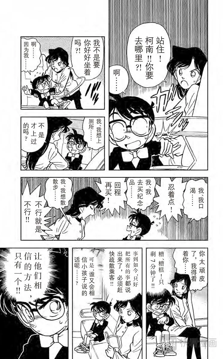 第35话 倒数10秒钟 第5页