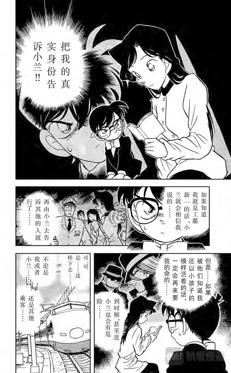 第35话 倒数10秒钟 第6页