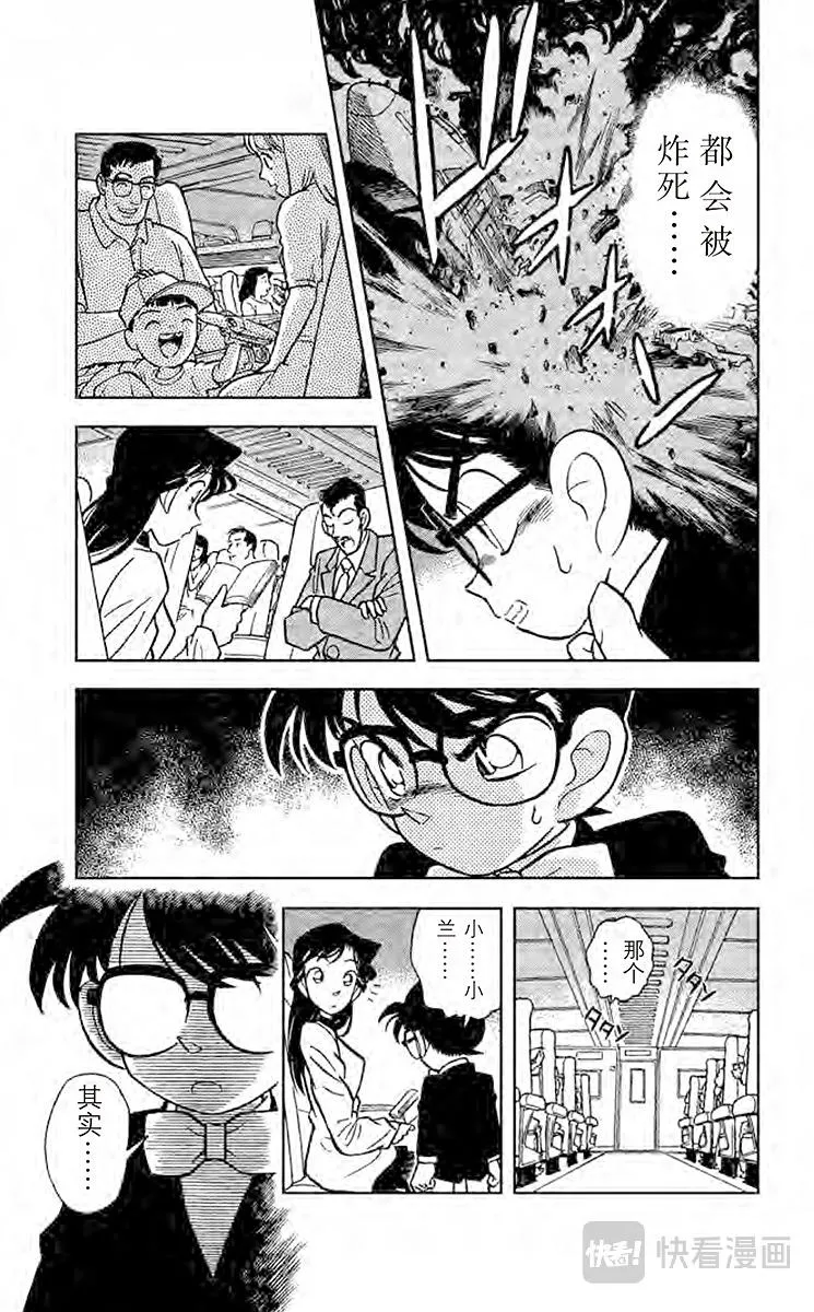 第35话 倒数10秒钟 第7页
