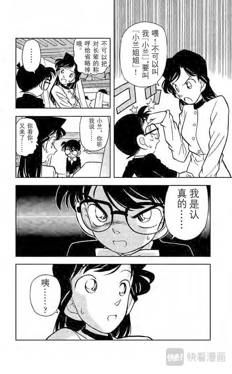 第35话 倒数10秒钟 第8页