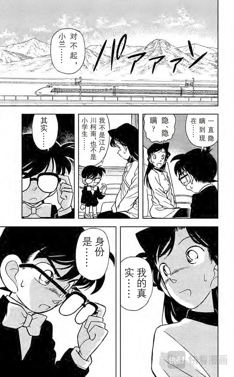 第35话 倒数10秒钟 第9页