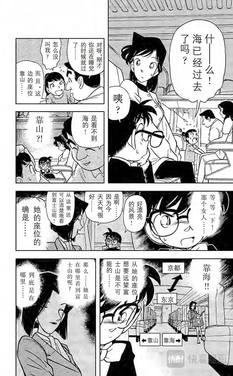 第35话 倒数10秒钟 第10页