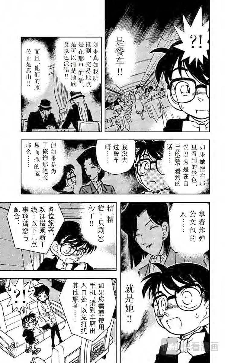 第35话 倒数10秒钟 第11页