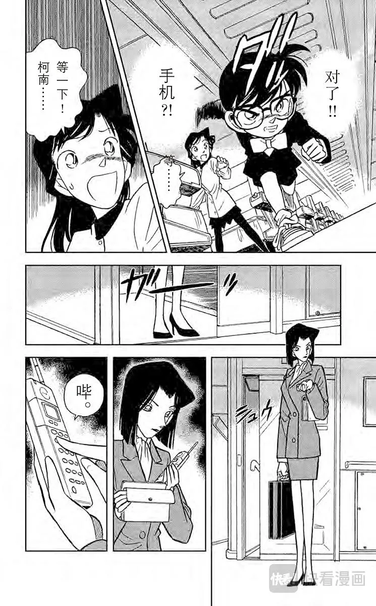 第35话 倒数10秒钟 第12页