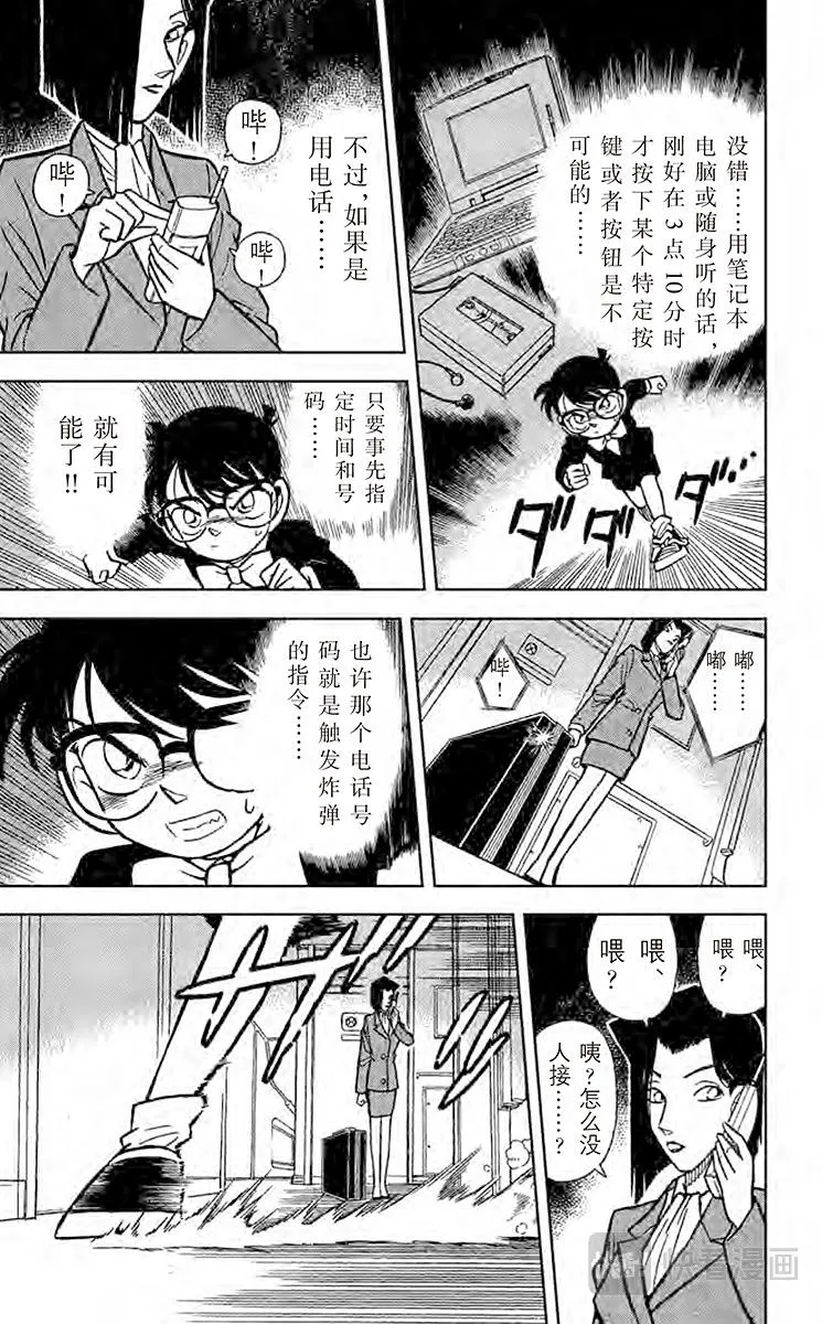 第35话 倒数10秒钟 第13页