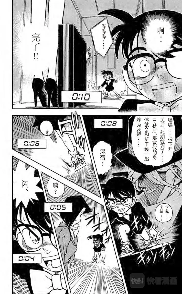 第35话 倒数10秒钟 第14页