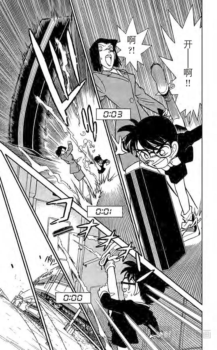 第35话 倒数10秒钟 第15页