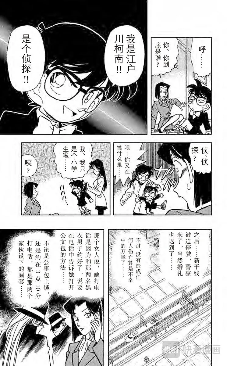 第35话 倒数10秒钟 第17页