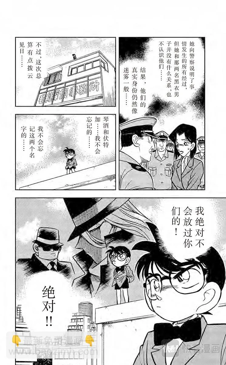 第35话 倒数10秒钟 第18页