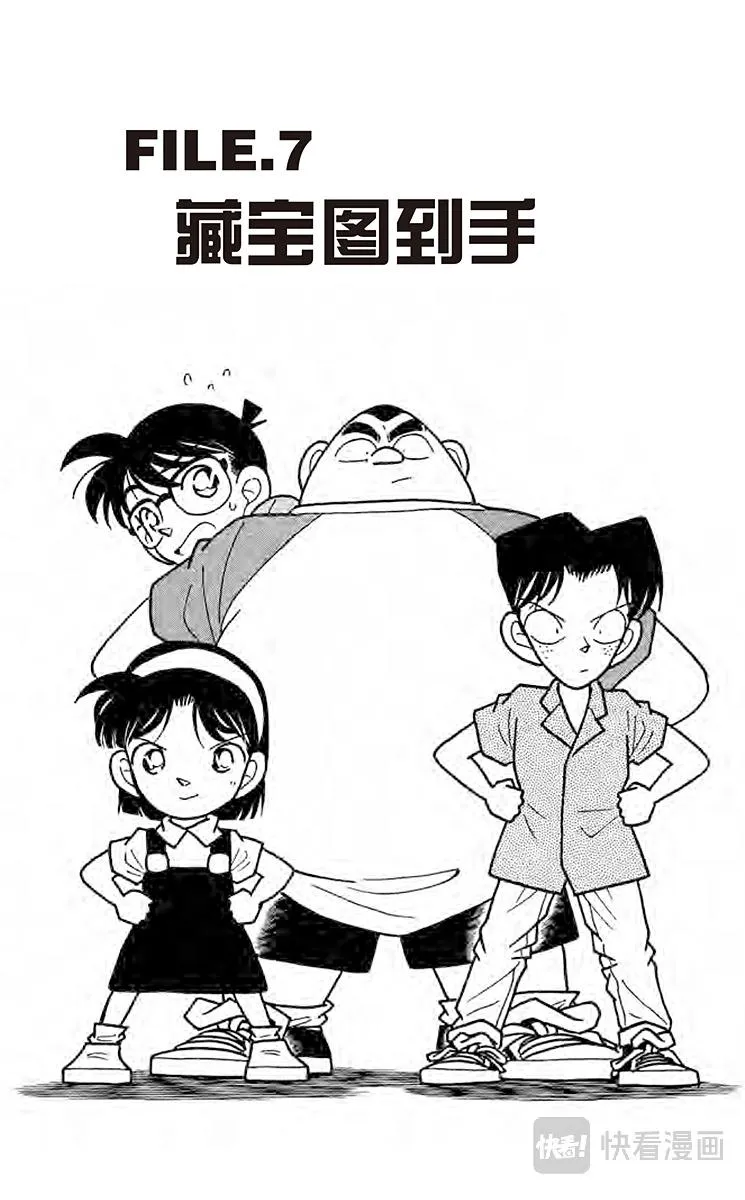 第36话 藏宝图到手 第1页