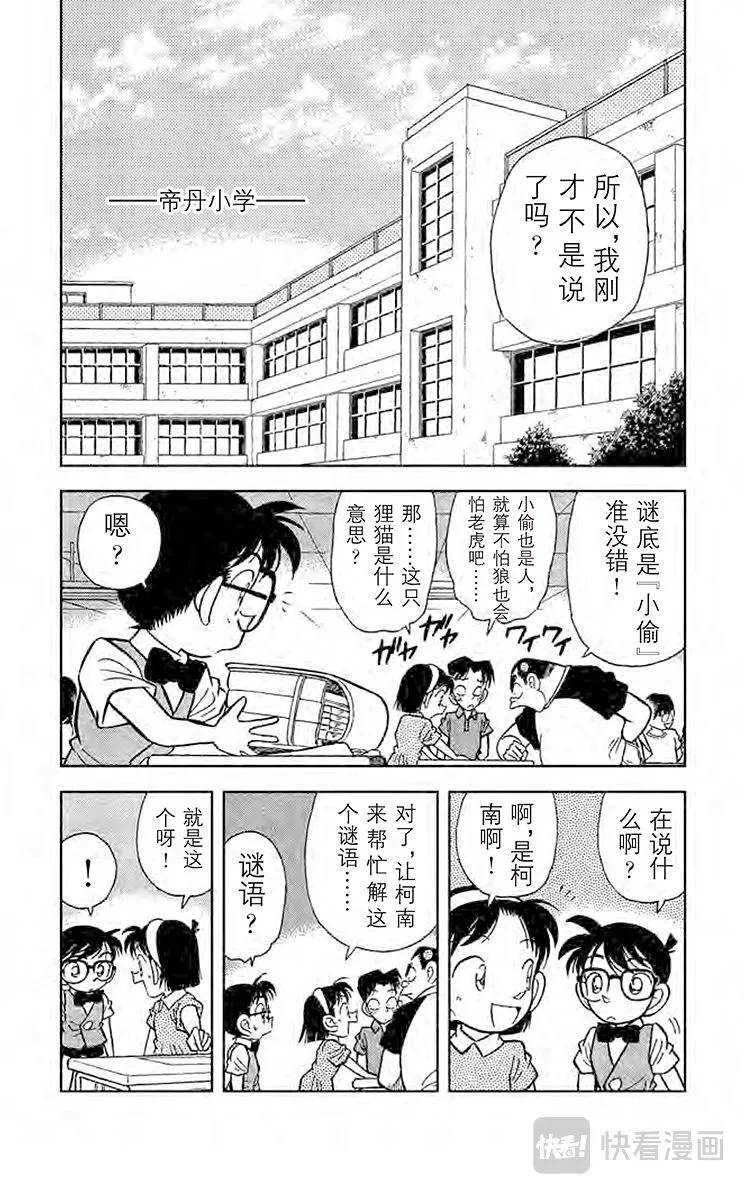 第36话 藏宝图到手 第2页