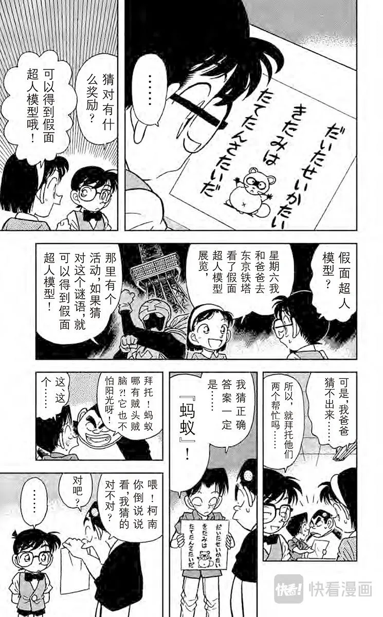 第36话 藏宝图到手 第3页