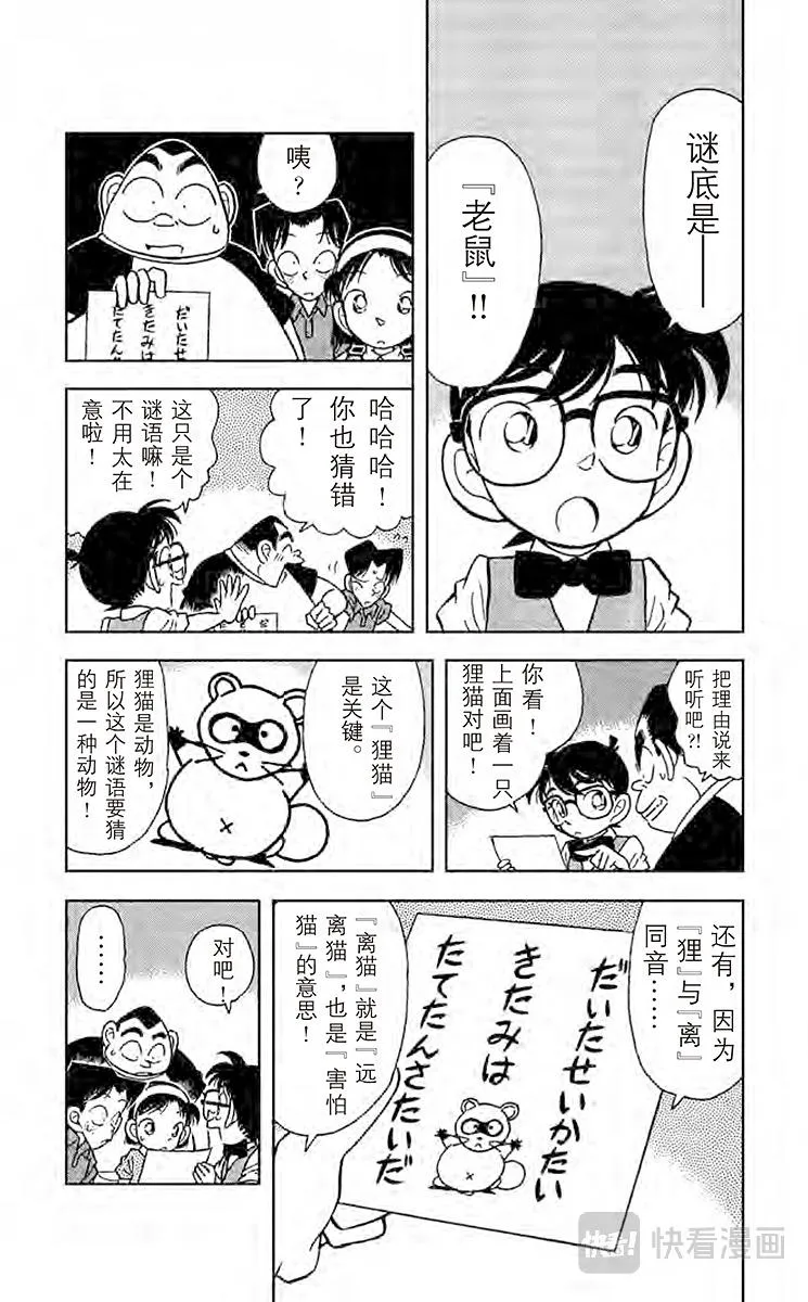 第36话 藏宝图到手 第4页