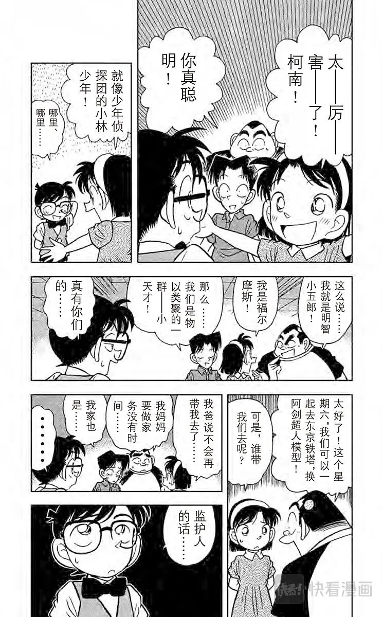 第36话 藏宝图到手 第5页