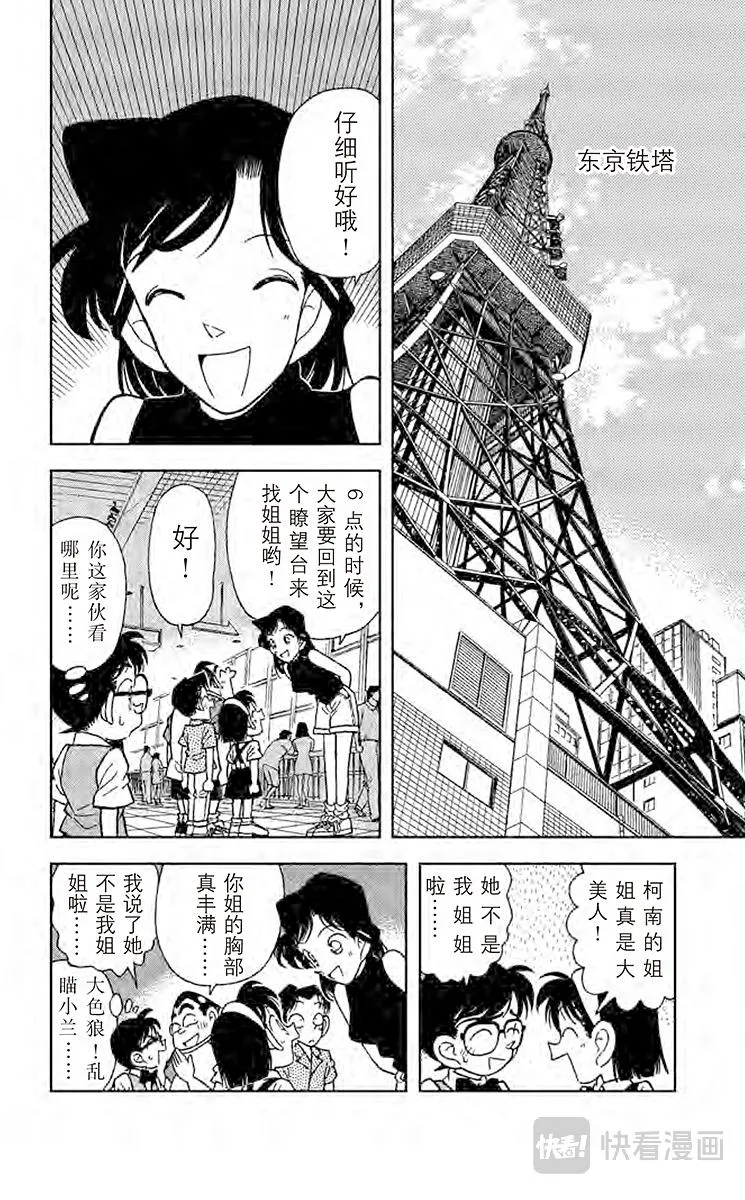第36话 藏宝图到手 第6页