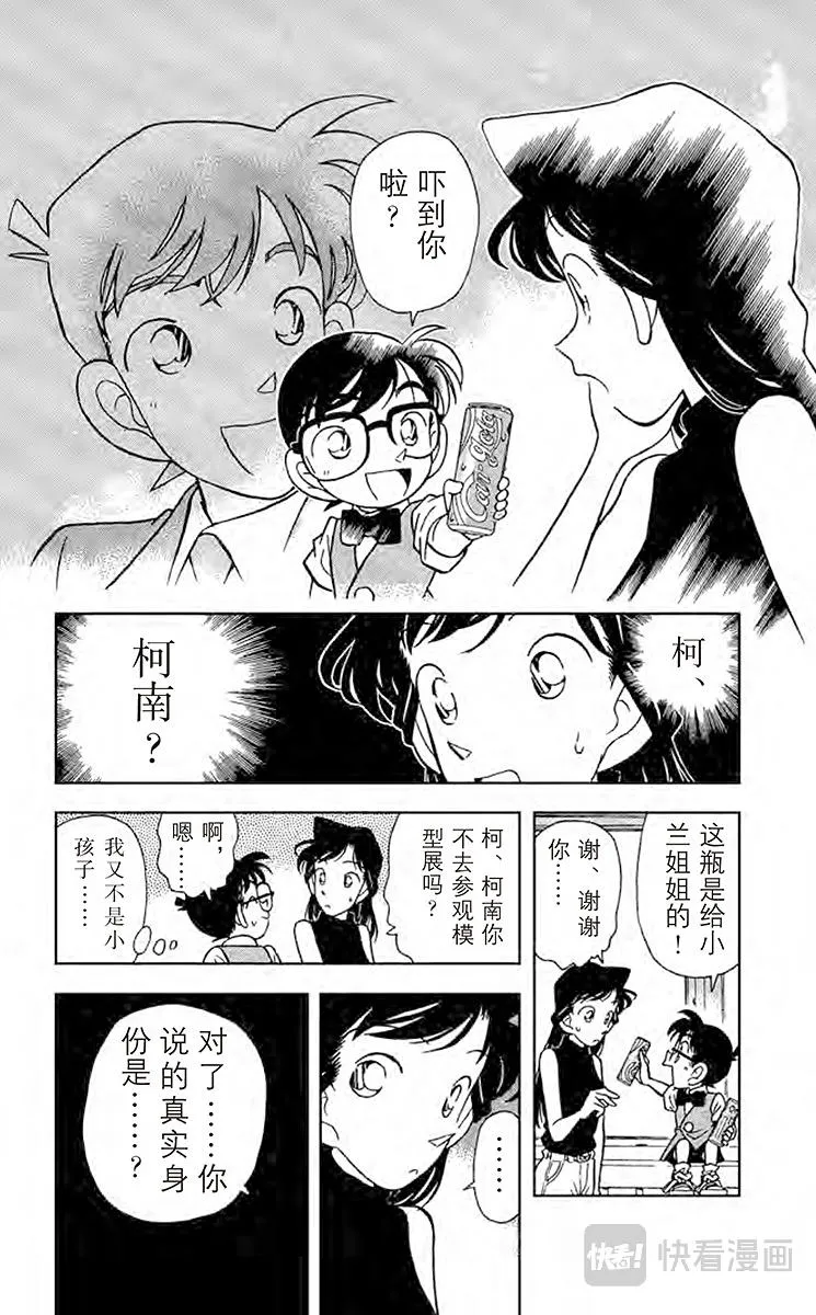 第36话 藏宝图到手 第10页