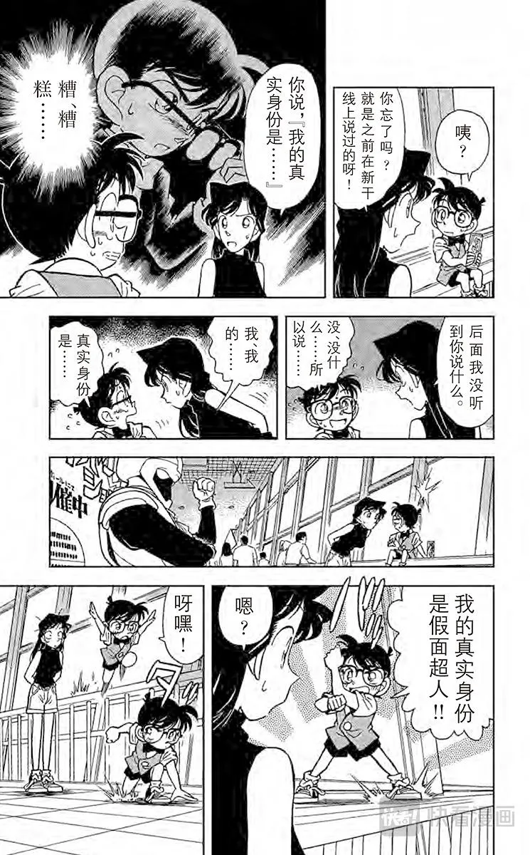 第36话 藏宝图到手 第11页