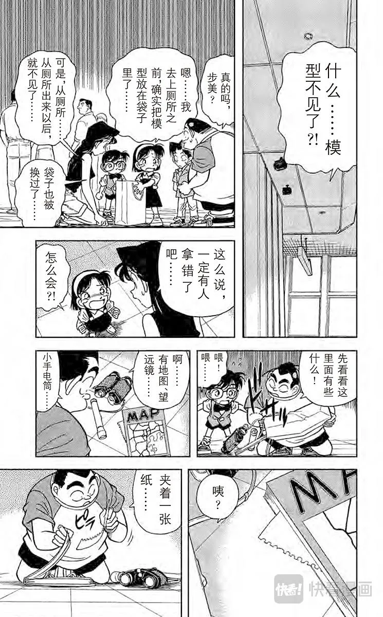 第36话 藏宝图到手 第13页