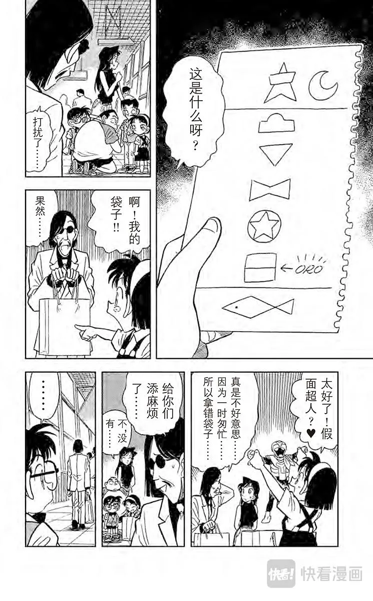 第36话 藏宝图到手 第14页
