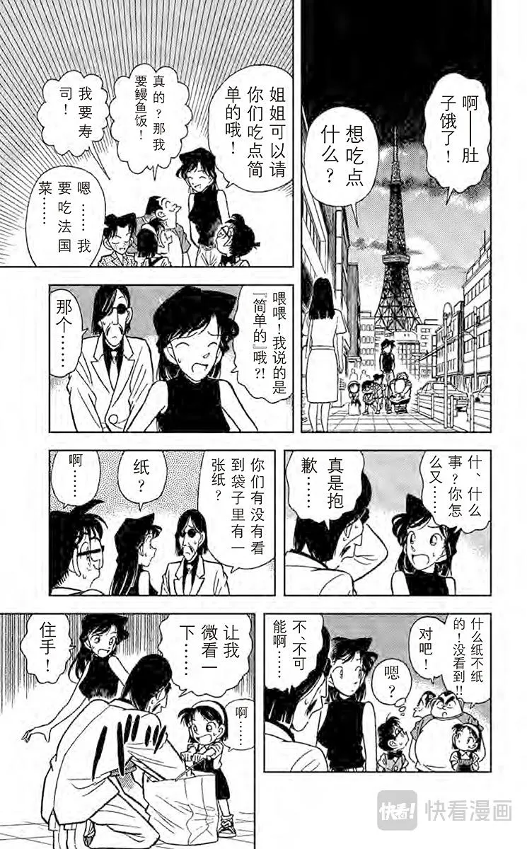 第36话 藏宝图到手 第15页