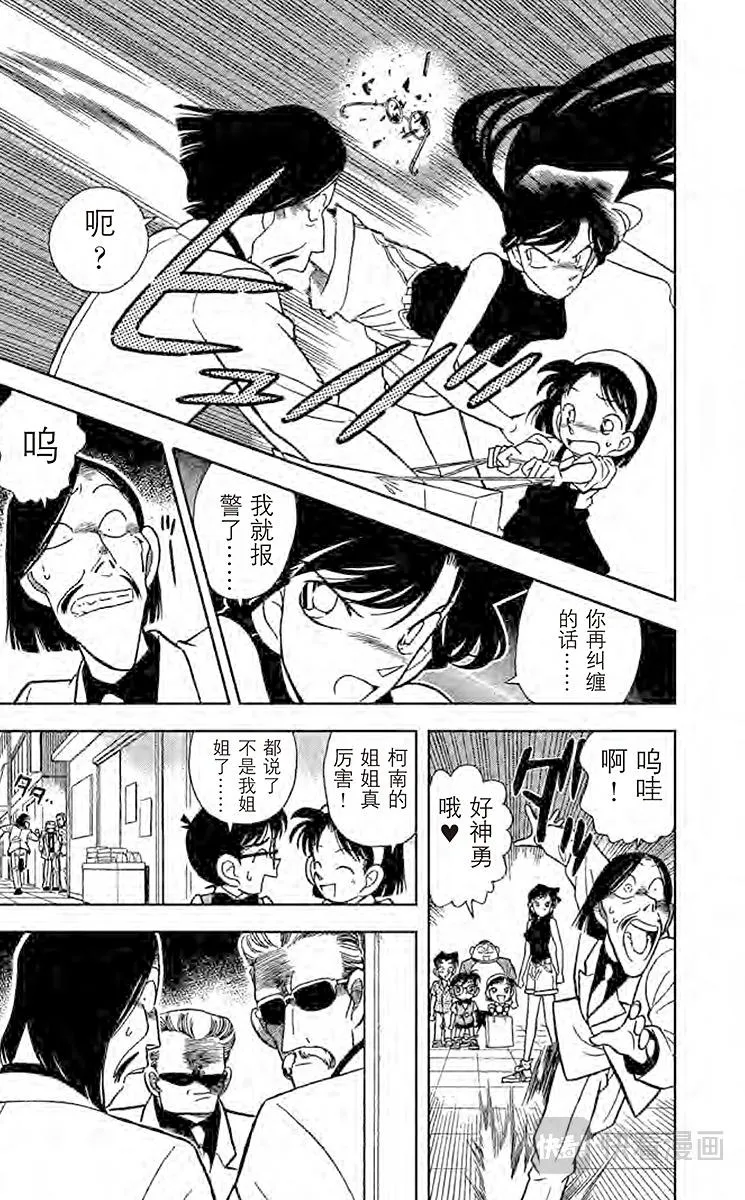 第36话 藏宝图到手 第16页