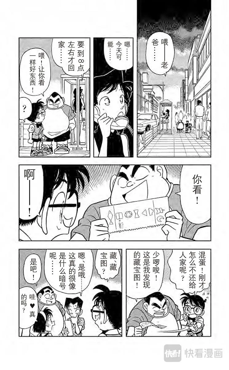 第36话 藏宝图到手 第17页