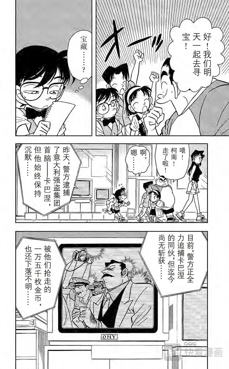 第36话 藏宝图到手 第18页