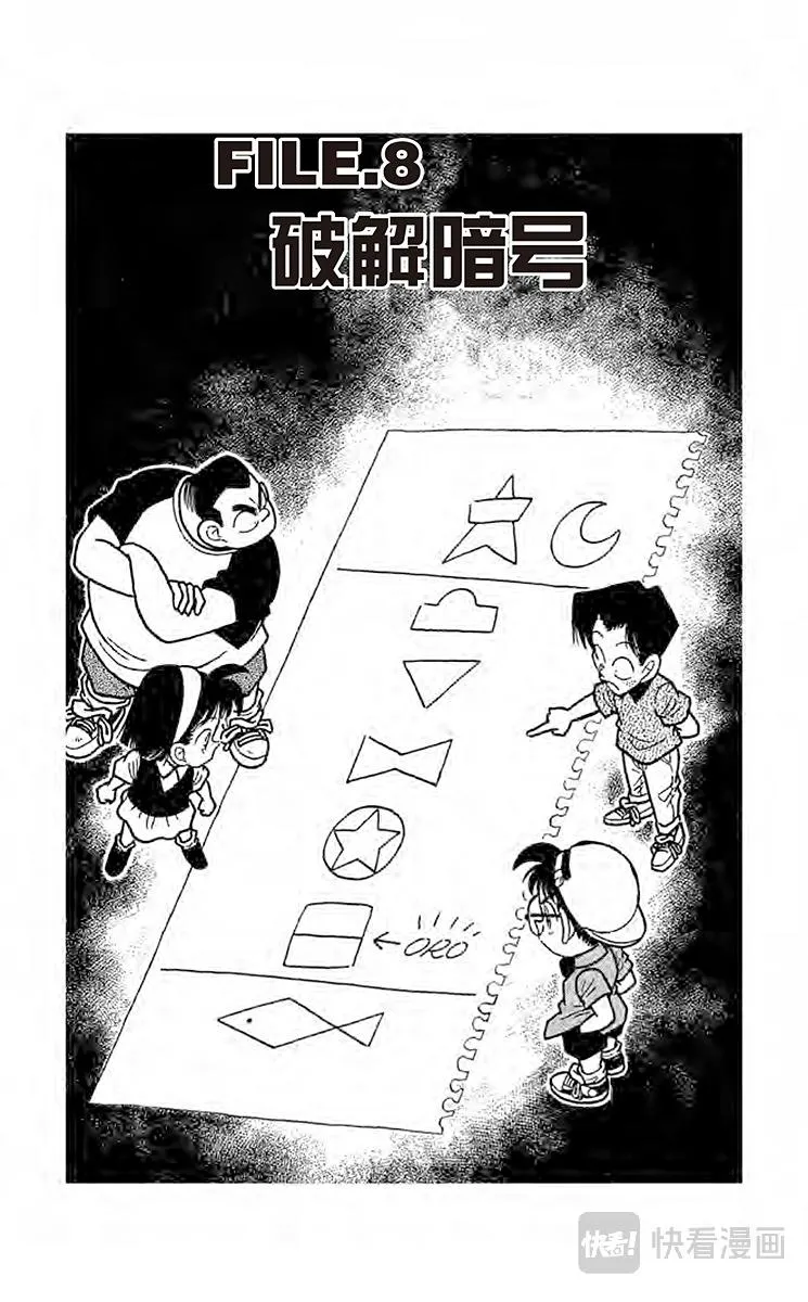 第37话 破解暗号 第1页