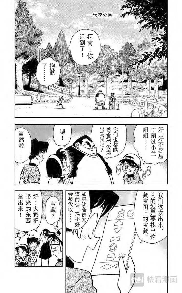 第37话 破解暗号 第2页