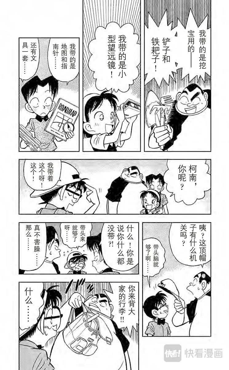 第37话 破解暗号 第3页
