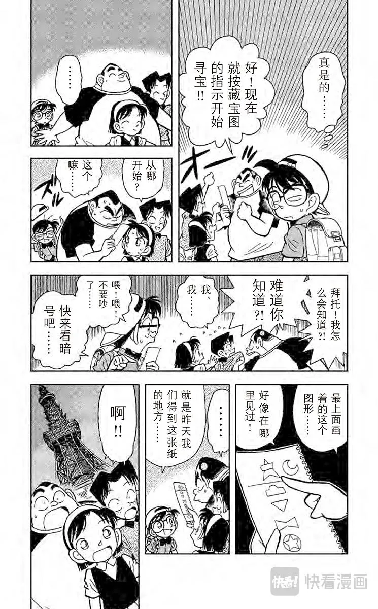 第37话 破解暗号 第4页