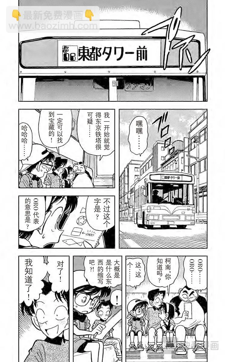 第37话 破解暗号 第5页