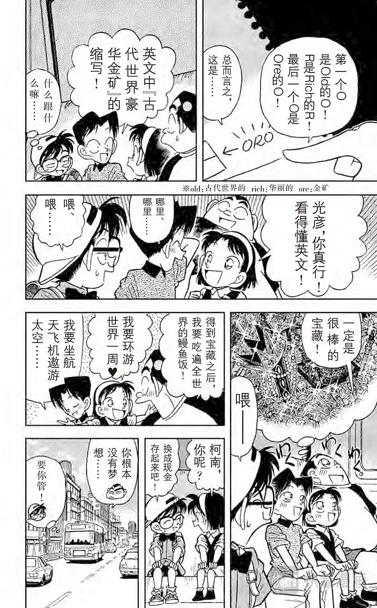 第37话 破解暗号 第6页
