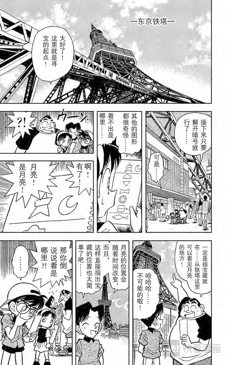 第37话 破解暗号 第7页