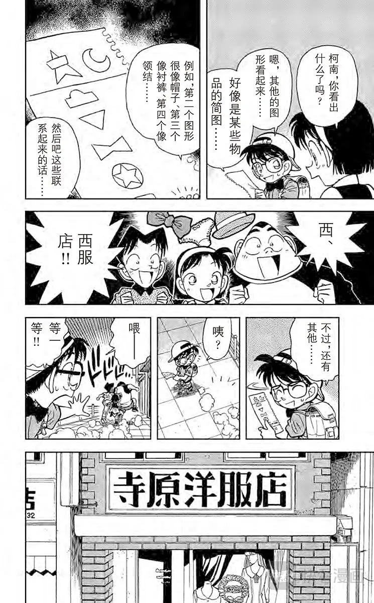 第37话 破解暗号 第8页