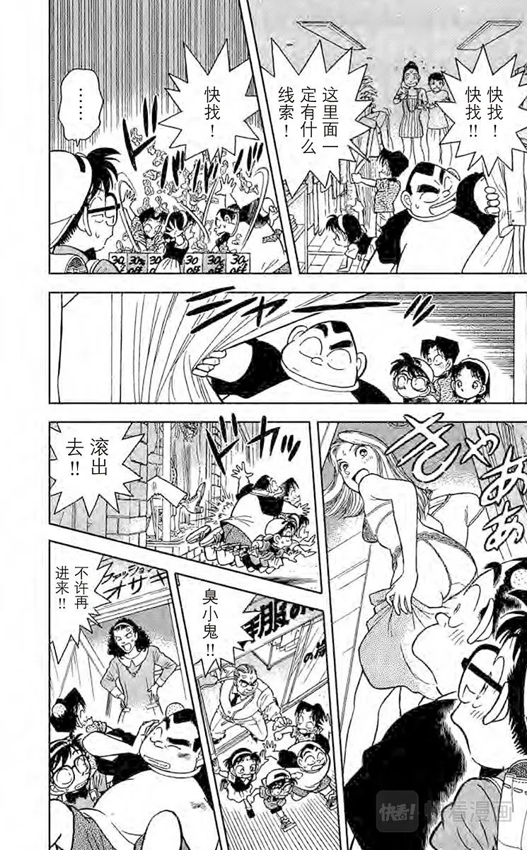 第37话 破解暗号 第9页