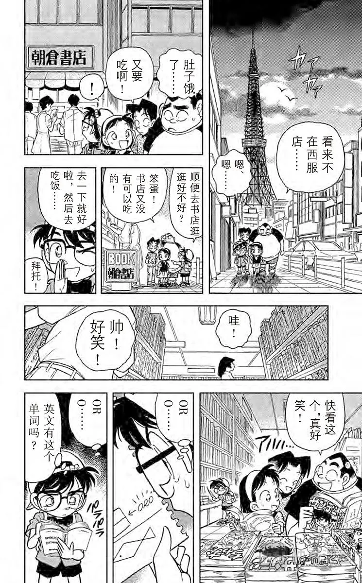 第37话 破解暗号 第10页