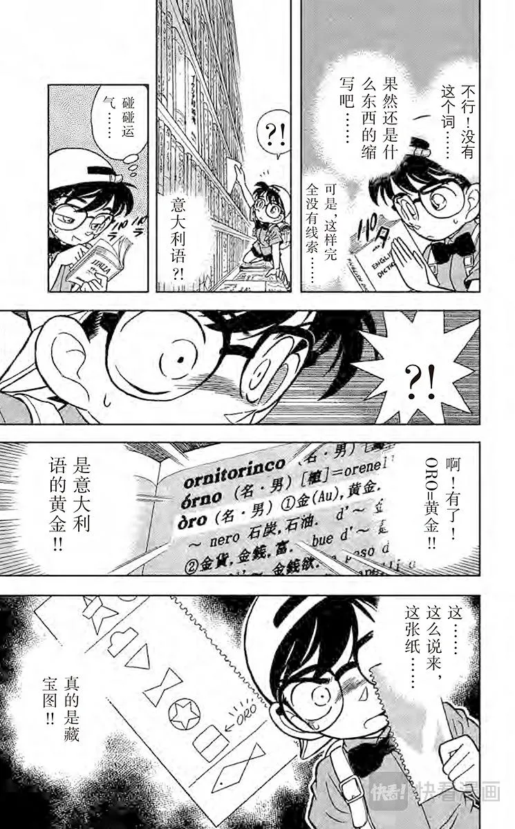 第37话 破解暗号 第11页
