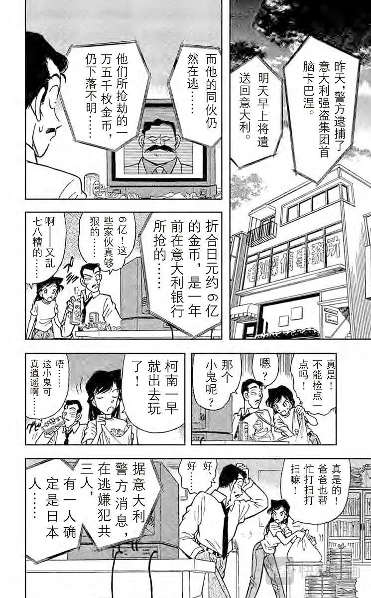 第37话 破解暗号 第12页