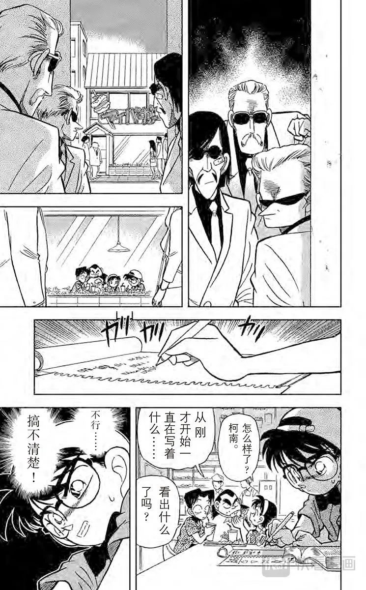 第37话 破解暗号 第13页