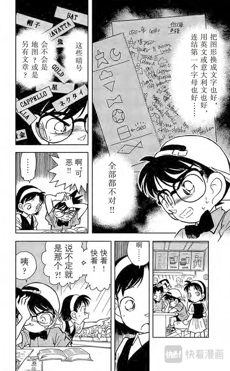 第37话 破解暗号 第14页